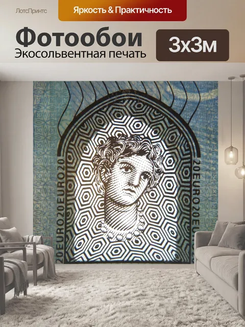 Фотообои Двадцать