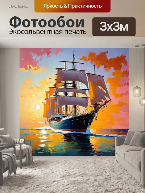 Фотообои гигантские яхты с впечатляющими парусами на фоне заката