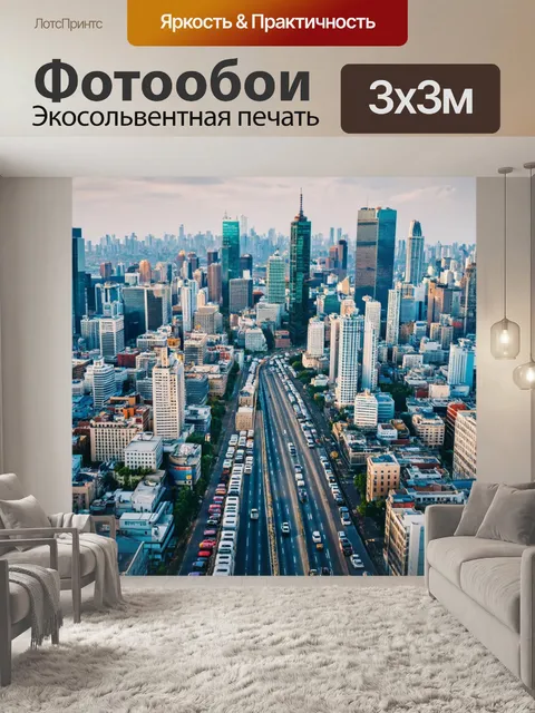 Фотообои город в стиле кинематографический, вид на город сверху с дрона в час пик