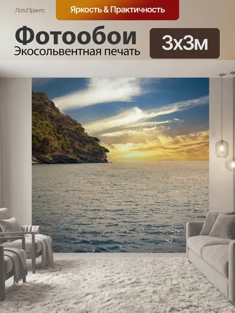 Фотообои Пейзаж, закат, море