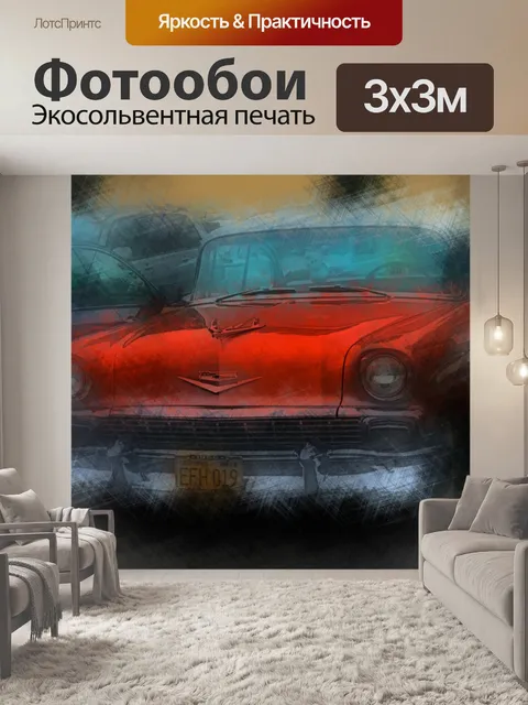 Фотообои Красный 1950 Chevolet