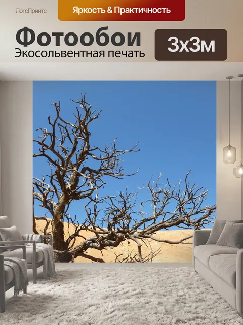Фотообои Дерево