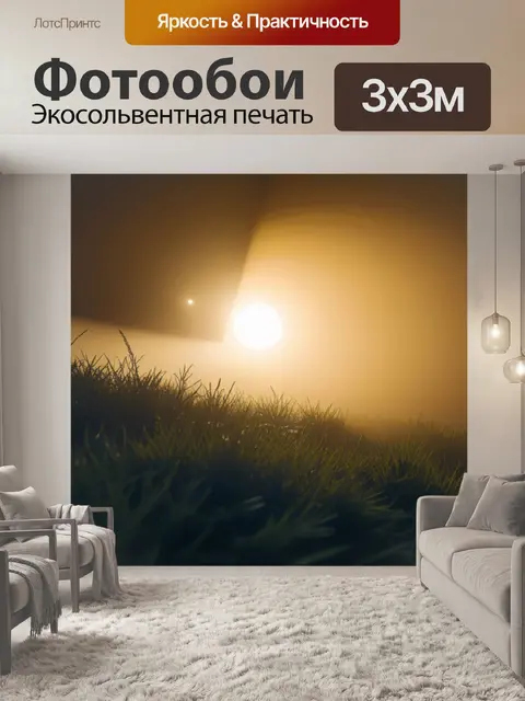 Фотообои фото пейзаж с туманом легкий