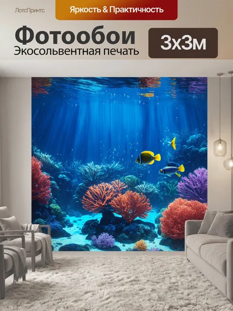 Фотообои волшебный подводный мир, наполненный яркими коралловыми рифами и экзотическими рыбами