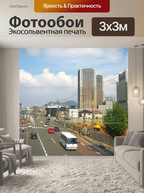 Фотообои Город