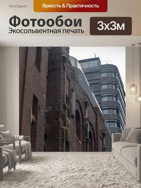 Фотообои Здания
