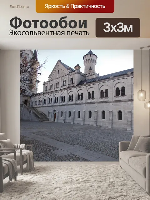 Фотообои Замок нойшванштайн