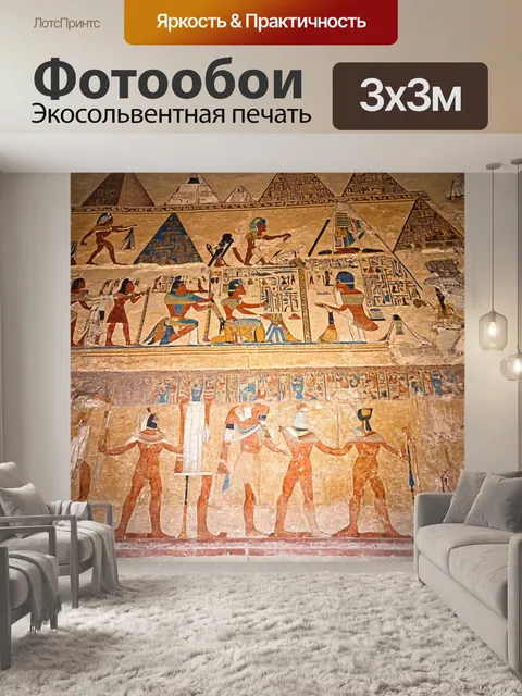 Фотообои египет пирамиды, старинные картины на стенах, рассказывающие истории о жизни фараонов и богов,