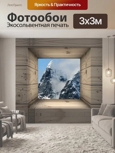 Фотообои Горы