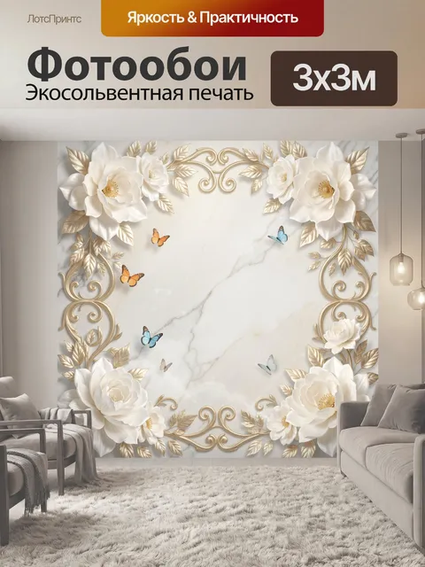 Фотообои Белые цветы с бабочками