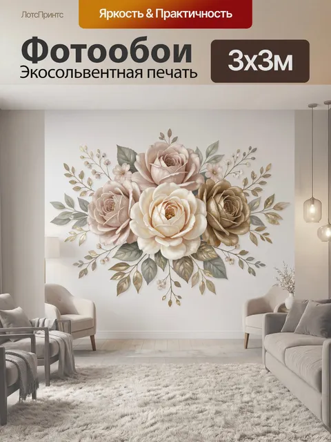 300 × 300 см · Экосольвентная печать