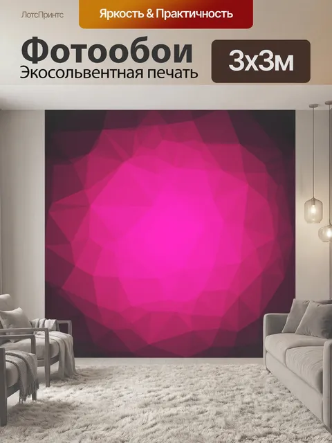 Фотообои Фиолетовый