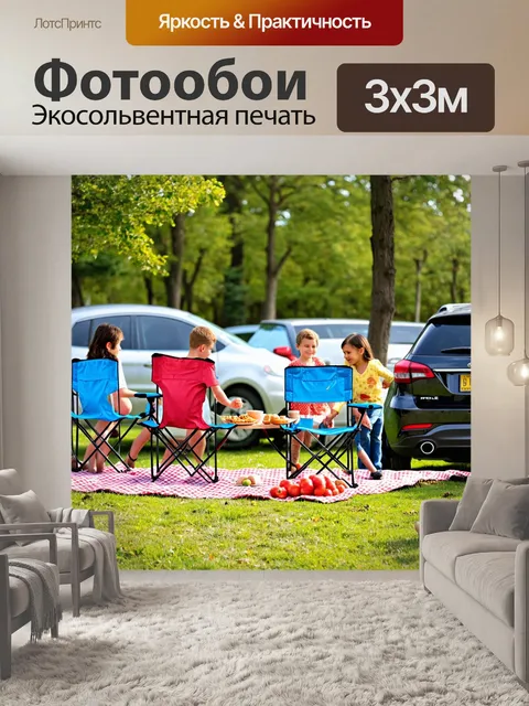 Фотообои с автомобилями на пикнике в парке, семейные моменты, раскладушки, свежая еда, природа вокруг, радостные лица