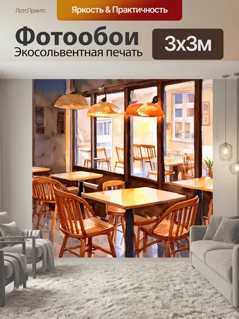 Фотообои используйте акварельную технологию и теплые нейтральные тона для изображения дружелюбной атмосферы