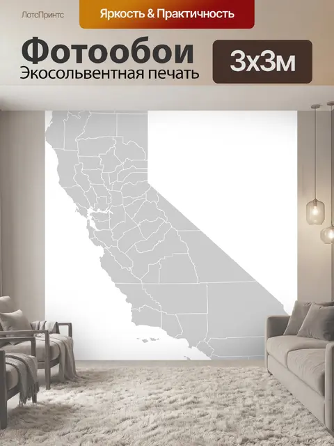 Фотообои Калифорния