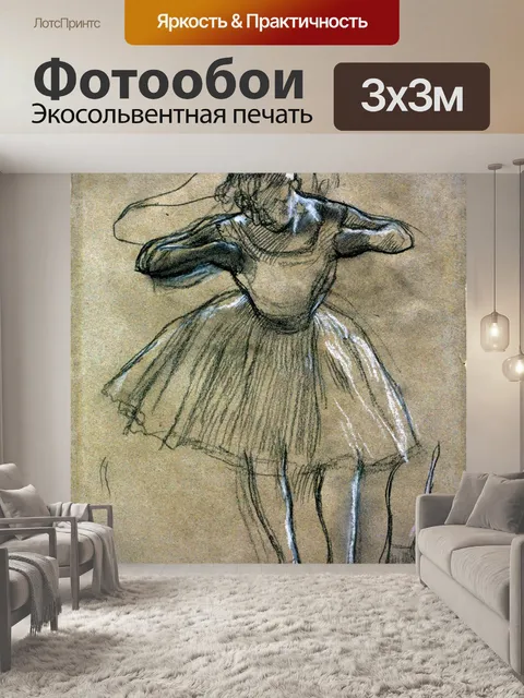 Фотообои Танцовщица III