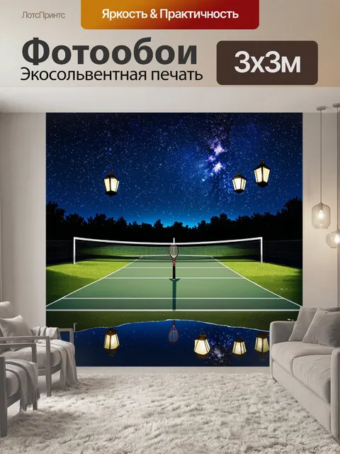 Фотообои теннисный корт под звёздным небом, с ракеткой, стоящей на луже, отражающей свет от фонарей
