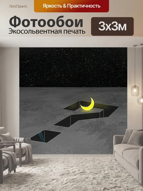 Фотообои Фантазия