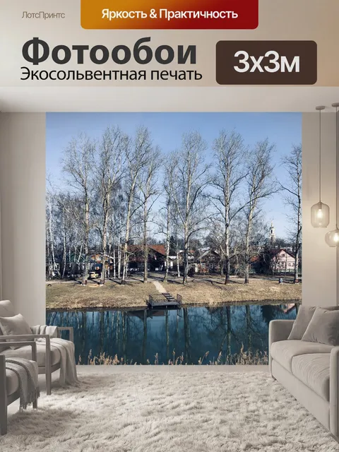 Фотообои Река