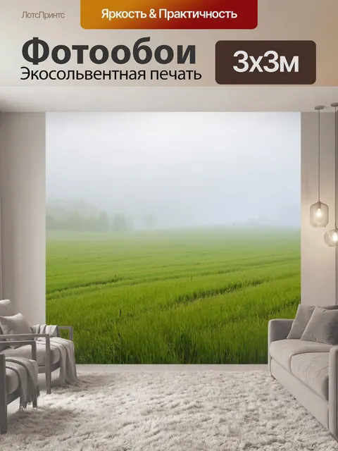 Фотообои пейзаж в стиле рисунка карандашом, утренний туман над полем, создающий мистическую атмосферу
