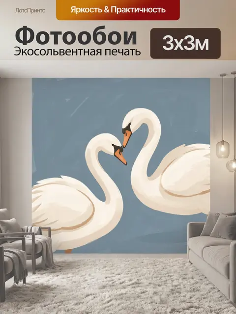 Фотообои Пара белых лебедей