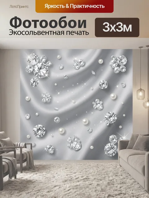 Фотообои Сверкающие кристаллы и жемчуг