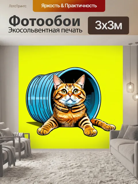 Фотообои комично выглядящий кот