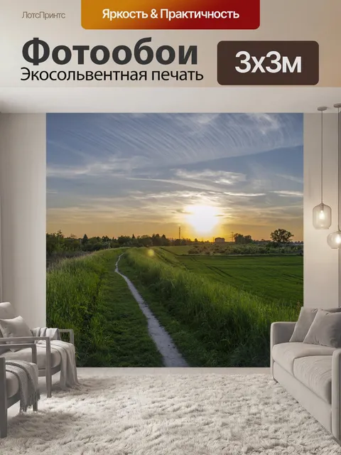 Фотообои Закат