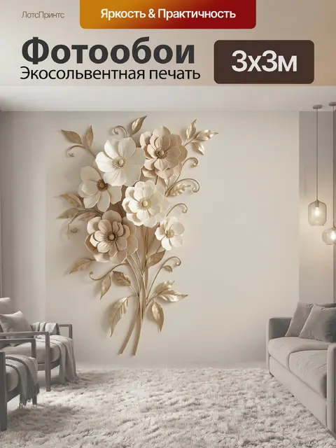 Фотообои Нежные цветы с золотыми листьями