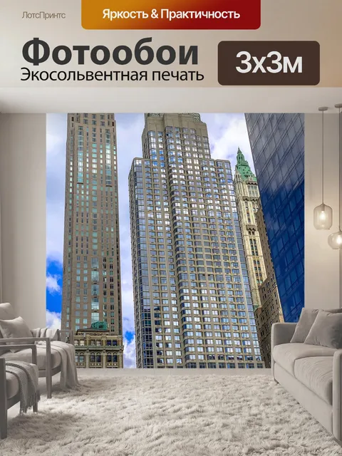 Фотообои Нью-йорк