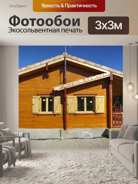Фотообои Дома