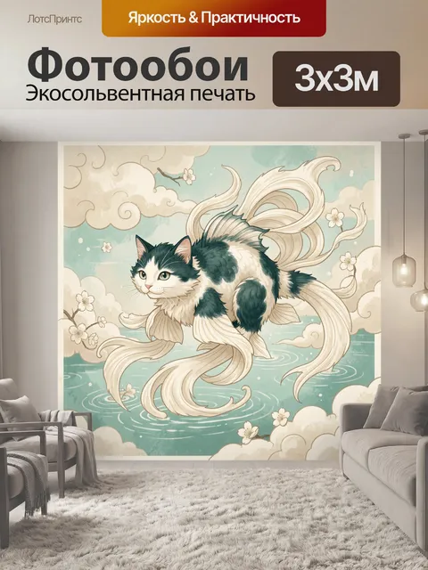 Фотообои Фантазийный кот с рыбьим хвостом