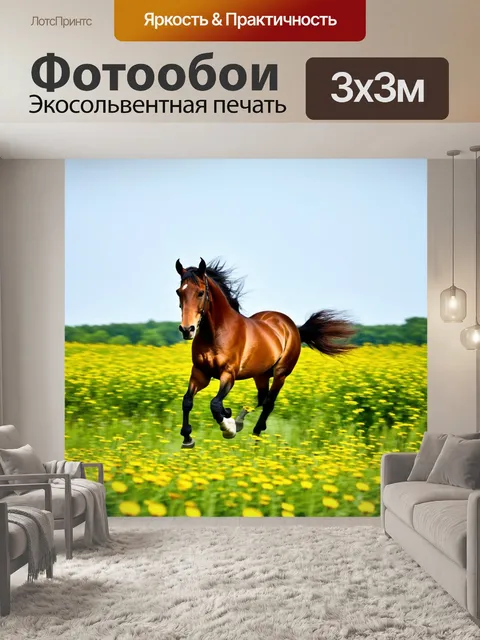Фотообои лошадь, скачущая по зеленому полю с цветами