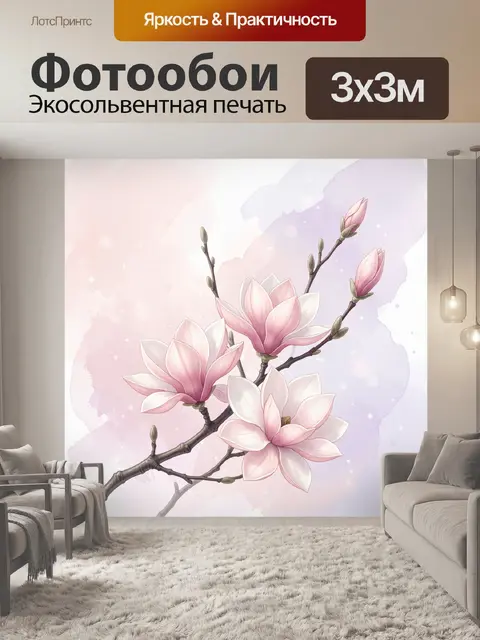 Фотообои Нежная магнолия на ветке