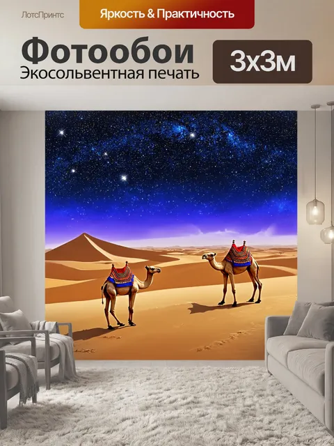 Фотообои египет в стиле рисунка красками, пустынные пейзажи с одинокими верблюдами и мерцающими звездами на ночном небе