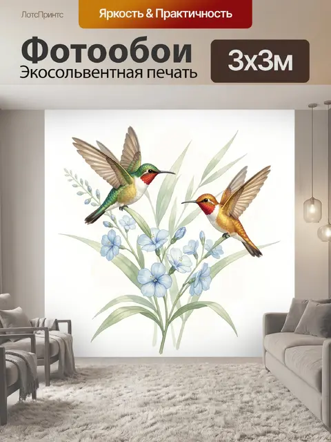 Фотообои Две колибри среди голубых цветов