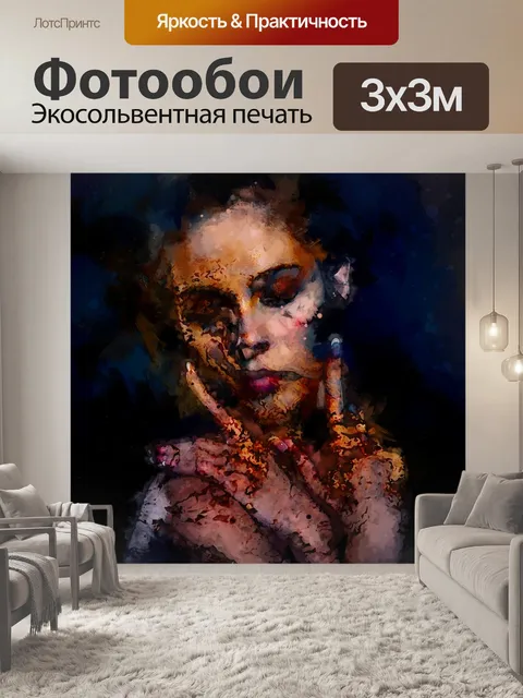 Фотообои Digital painting
