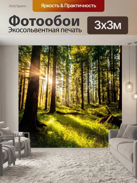 Фотообои лес с теплыми солнечными лучами и духами природы