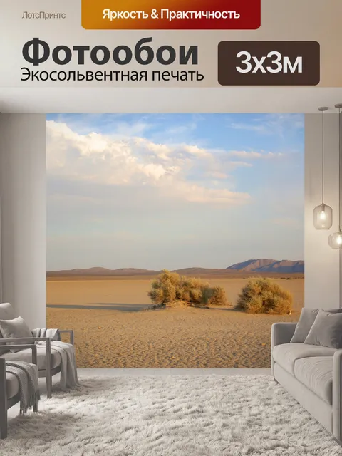 Фотообои Кисть Выращивание в пустыне