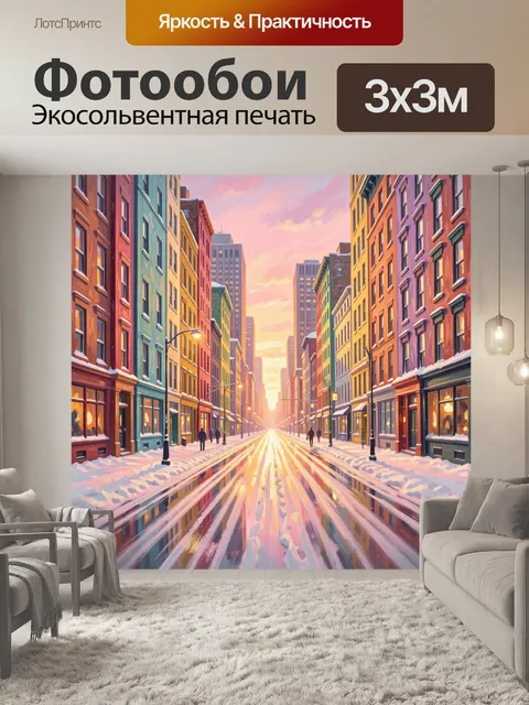 Фотообои Зимняя улица в ярких домах