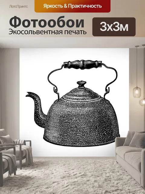 Фотообои Чайник винтажное искусство
