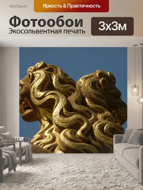 Фотообои Лев