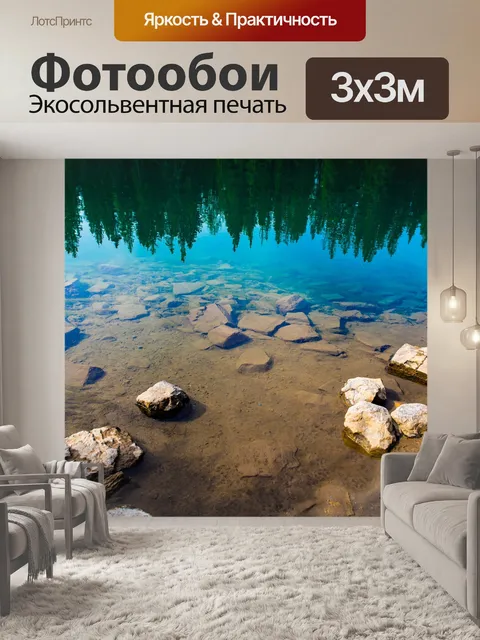 Фотообои Река