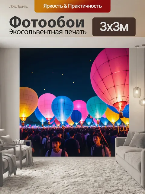 Фотообои ночной фестиваль со светящимися шарами