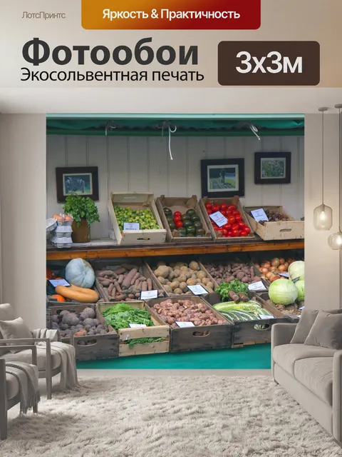 Фотообои Овощи на рынке ларек