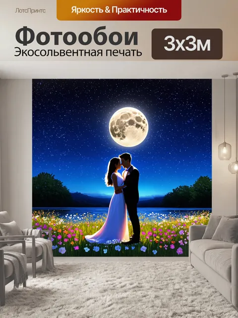 Фотообои ночь в стиле флэт, романтическая сцена с парой под луной, окруженные цветами и звездами