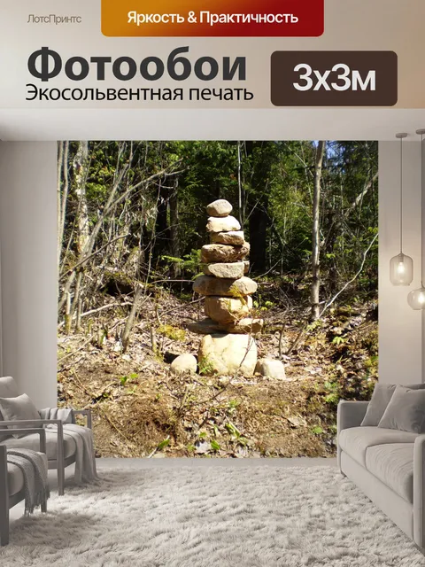 Фотообои Камни в балансе