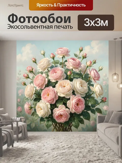 300 × 300 см · Экосольвентная печать