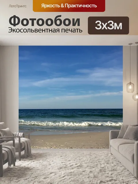 Фотообои Идеальный день