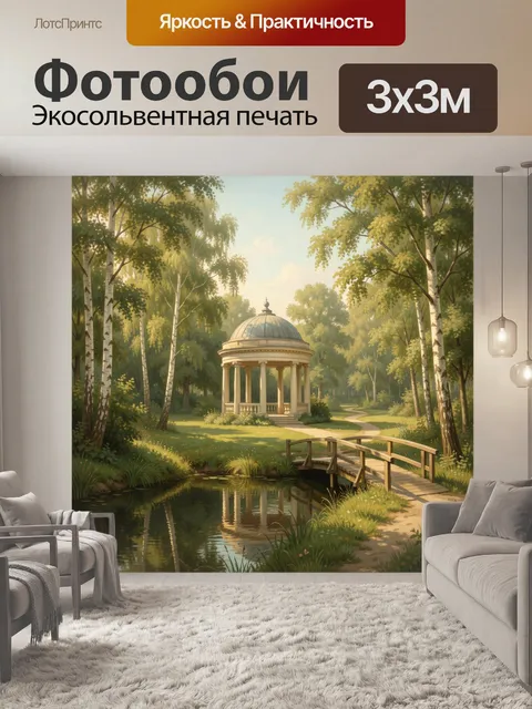 Фотообои Павильон в летнем парке